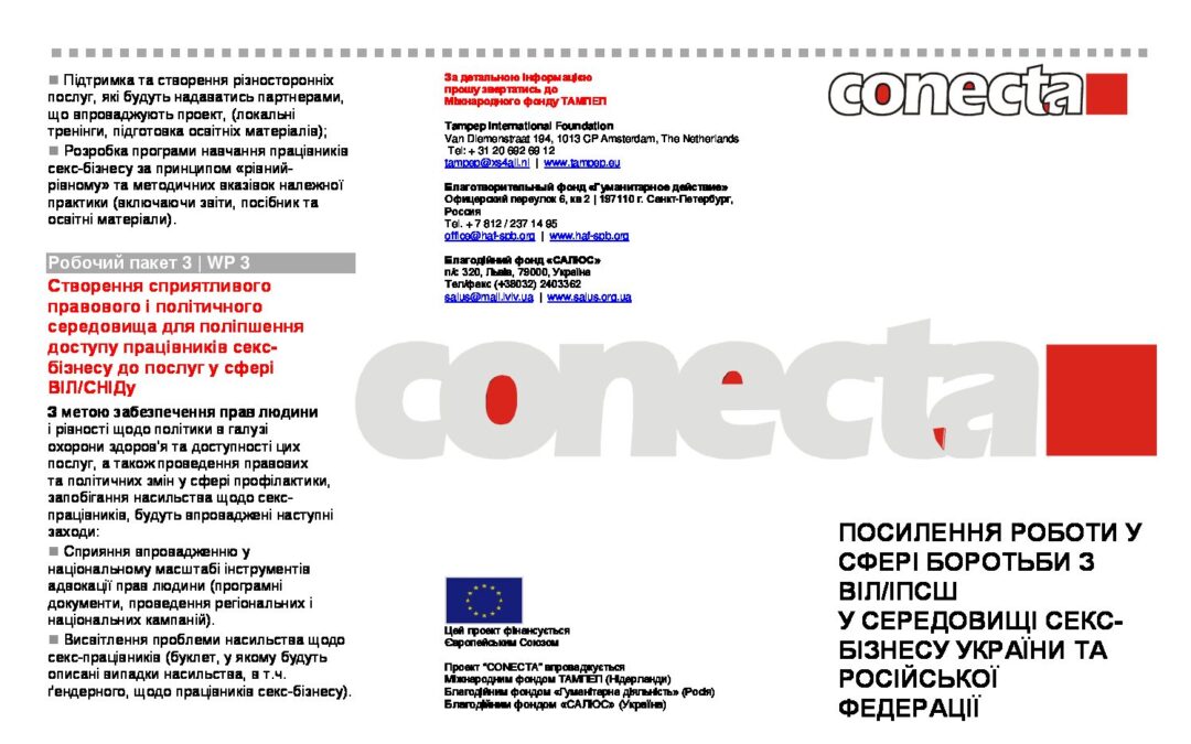 CONECTA Flyer UKR