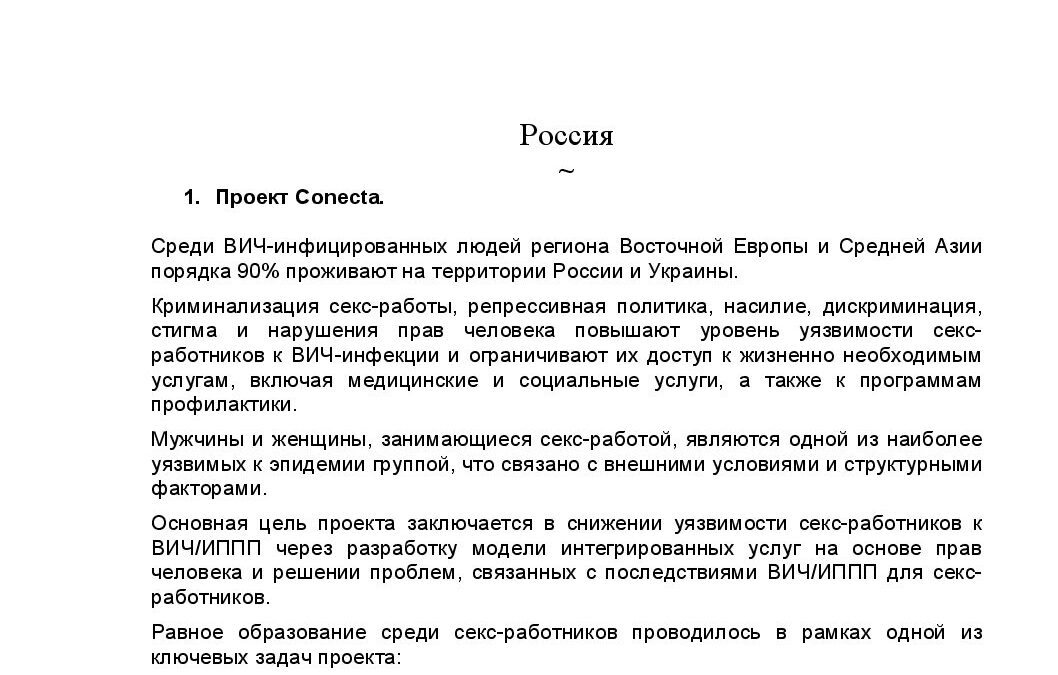 PE Final Report Russia (RU)